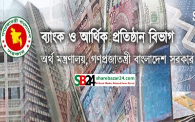 আর্থিক প্রতিষ্ঠানসমূহ সীমিত পরিসরে চালু থাকবে ১৫ জুলাই পর্যন্ত