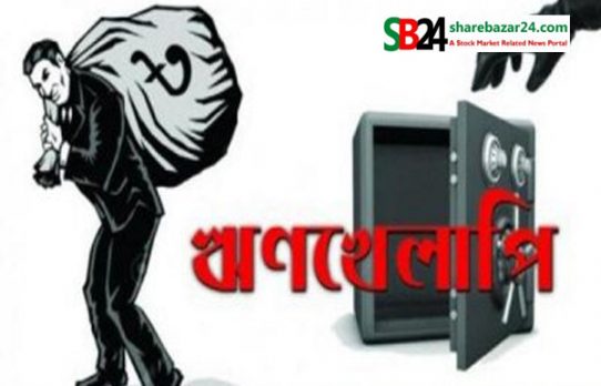 নীতি শিথিলের ছোঁয়ায় তিন মাসে খেলাপি ঋণ কমল ৮৭ হাজার কোটি টাকা