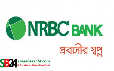 ডিভিডেন্ড ছাড়াই শেয়ারহোল্ডারদের সামনে এনআরবিসি ব্যাংক