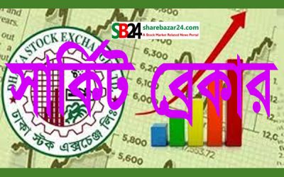 সর্বোচ্চ দরেও পাওয়া যায়নি ২১ কোম্পানির শেয়ার