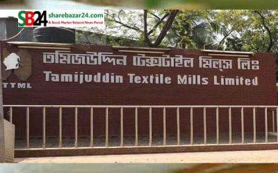 তমিজউদ্দিন টেক্সটাইলের ডিভিডেন্ড ঘোষণা