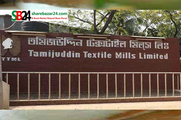 তমিজউদ্দিন টেক্সটাইলের ডিভিডেন্ড ঘোষণা