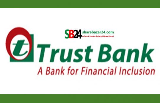 ২০২৫ সালের আর্থিক ফলাফলে ট্রাস্ট ব্যাংকের মিশ্র চিত্র, লভ্যাংশ প্রস্তাব অনুমোদনের অপেক্ষায়