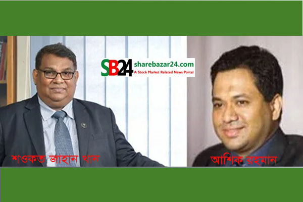 ডিএসই’র সিআরও পদে নিয়োগ পেয়েও বাদ পড়লেন আশিক