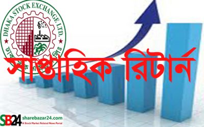 সাপ্তাহিক রিটার্নে দর বেড়েছে ১৪ খাতে