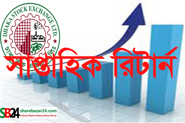 সাপ্তাহিক রিটার্নে ১১ খাতের দর কমলেও বেড়েছে ৬ খাতের