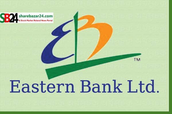 ইস্টার্ণ ব্যাংকের অনুমোদিত মূলধন বাড়ানোর সিদ্ধান্ত