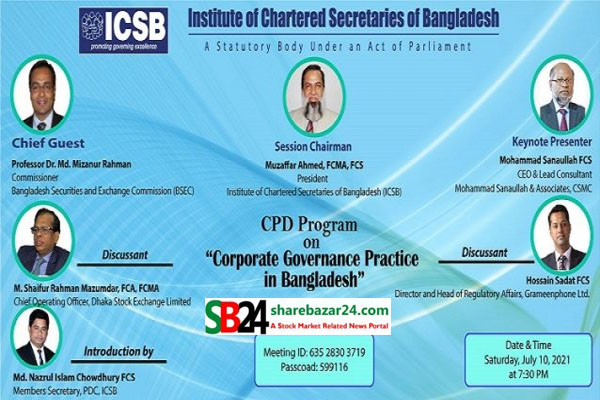 কোম্পানিগুলোতে সুশাসন বাড়াতে করপোরেট গভর্ন্যান্স অডিট খুবই গুরুত্বপূর্ণ