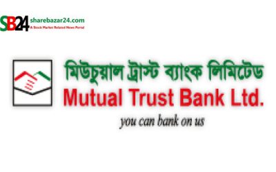 এমটিবির আর্থিক প্রতিবেদন প্রকাশ