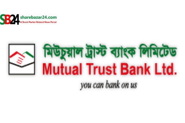 এমটিবির আর্থিক প্রতিবেদন প্রকাশ