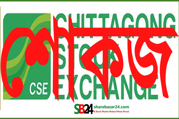 সিএসই’র শোকজের কবলে মিরাকল ইন্ডাস্ট্রিজ