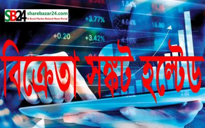 সর্বোচ্চ দরেও পাওয়া যাচ্ছেনা ৬ কোম্পানির শেয়ার