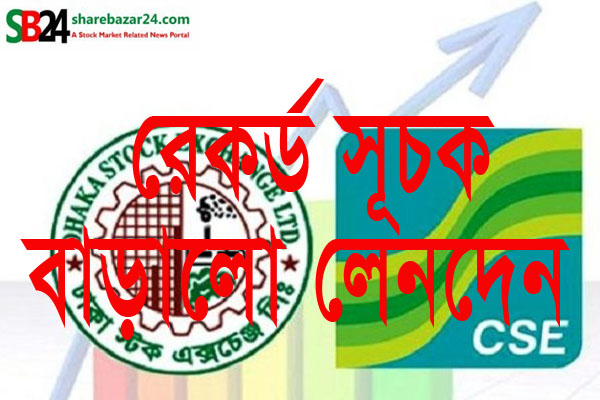 রেকর্ড সূচকে লেনদেন বেড়েছে ৫১.৯০ শতাংশ
