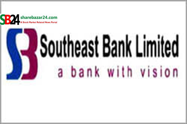সাউথইস্ট ব্যাংকের আর্থিক প্রতিবেদন প্রকাশ