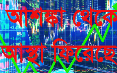 মধ্যাহ্নের আশঙ্কা থেকে আস্থা ফিরেছে শেষ বেলায়