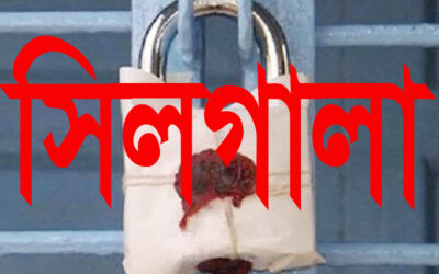 রাজস্ব ফাঁকির অভিযোগে ট্যাঙ্ক সিলগালা