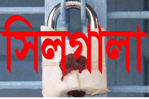 রাজস্ব ফাঁকির অভিযোগে ট্যাঙ্ক সিলগালা