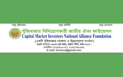 পুঁজিবাজারের স্থায়ী স্থিতিশীলতা ও উন্নয়নে বিনিয়োগকারীদের ১২ দফা দাবি