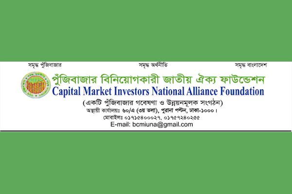 পুঁজিবাজারের স্থায়ী স্থিতিশীলতা ও উন্নয়নে বিনিয়োগকারীদের ১২ দফা দাবি