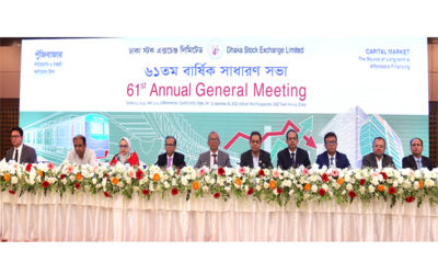 ঢাকা স্টক এক্সচেঞ্জের ৬১তম বার্ষিক সাধারণ সভা