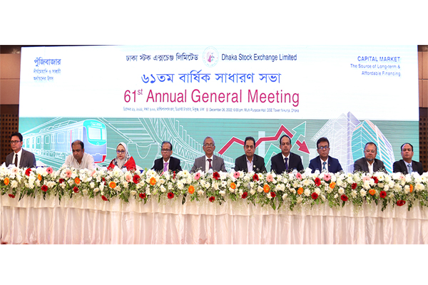 ঢাকা স্টক এক্সচেঞ্জের ৬১তম বার্ষিক সাধারণ সভা