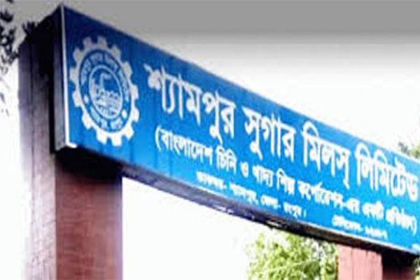 শ্যামপুর সুগারের বোর্ড সভার তারিখ নির্ধারণ