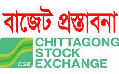 আগামী বাজেটের জন্য সিএসইর ১১ প্রস্তাব