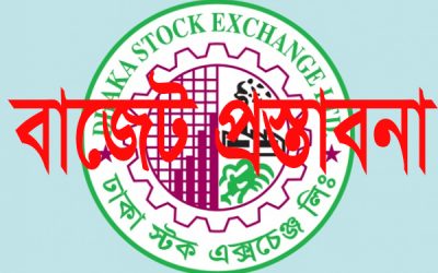 আগামী বাজেটের জন্য ডিএসইর ছয় প্রস্তাব