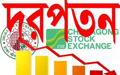 বিদায়ী সপ্তাহে সূচকের পাশাপাশি লেনদেন কমেছে