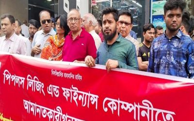 টাকা ফেরত পেতে আবারও মানববন্ধন