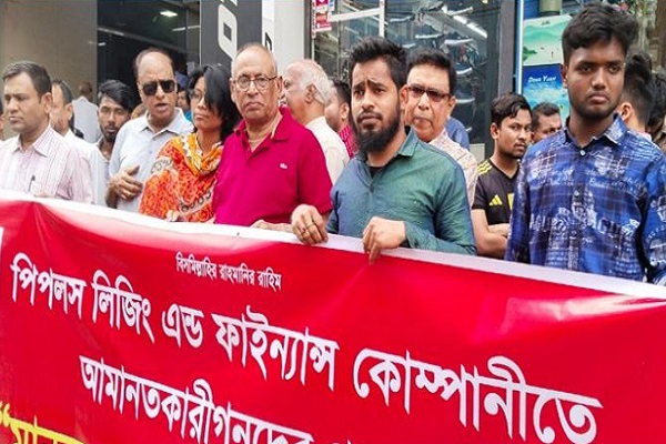 টাকা ফেরত পেতে আবারও মানববন্ধন