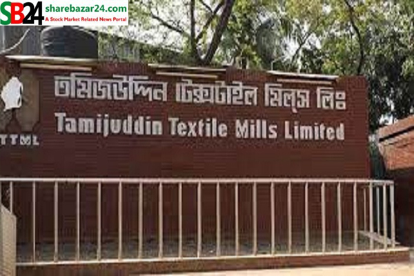 তমিজউদ্দিন টেক্সটাইলের ডিভিডেন্ড ঘোষণা