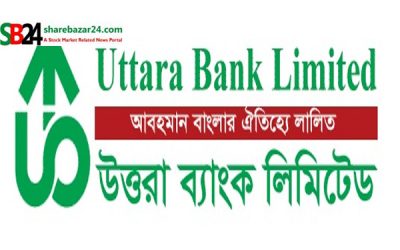স্পট মার্কেটে শেয়ার লেনদেন করবে উত্তরা ব্যাংক