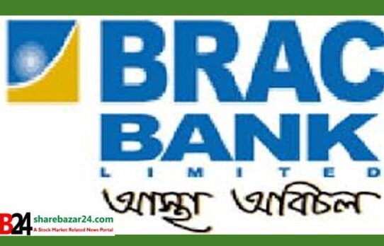 নতুন বিধিমালার কারণে ট্রাস্টি কার্যক্রম থেকে সরে দাঁড়াচ্ছে ব্র্যাক ব্যাংক