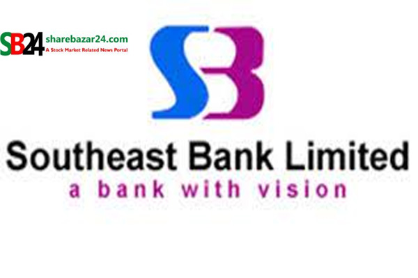 সাউথইস্ট ব্যাংকের ডিভিডেন্ড প্রেরণ