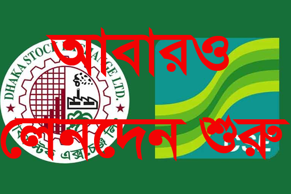 ২ মিউচ্যুয়াল ফান্ডের ইউনিট লেনদেন শুরু
