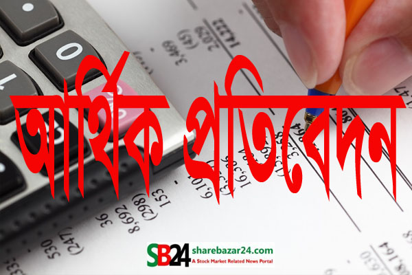 ১৪ কোম্পানির আর্থিক প্রতিবেদন প্রকাশ