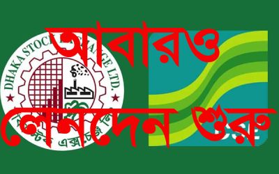 ৬ কোম্পানির শেয়ার লেনদেন শুরু