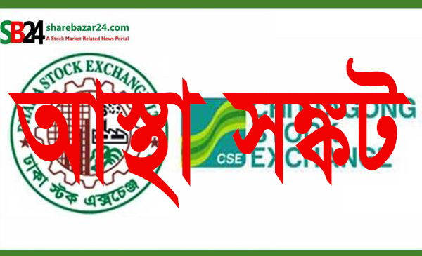 বিনিয়োগ নিয়ে আস্থা সঙ্কট বাড়ছে