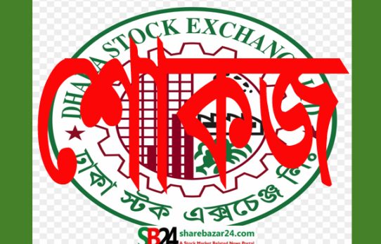 শোকজের কবলে তালিকাভুক্ত কোম্পানি