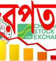 মনিটরিং নিয়ে প্রশ্ন, পতন অব্যাহত শেয়ারবাজারে