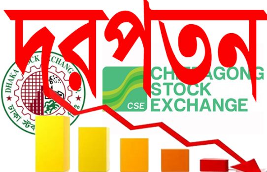 পতনের ধারায় শেয়ারবাজার, কমিশনের কার্যকারিতা নিয়ে প্রশ্ন