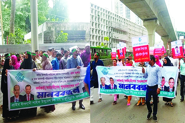 এস আলম গ্রুপের মদদপুষ্ট পর্ষদের পদত্যাগ ও চাকরিচ্যুত কর্মকর্তাদের পুনর্বহালের দাবি
