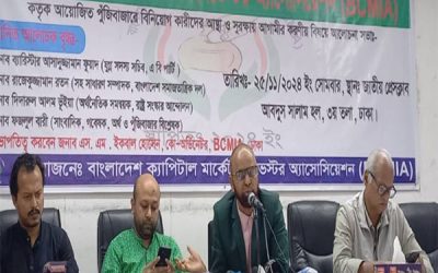 বিনিয়োগকারীদের আস্থা ও সুরক্ষায় ১২ দফা প্রস্তাবনা বিসিএমআইএ’র