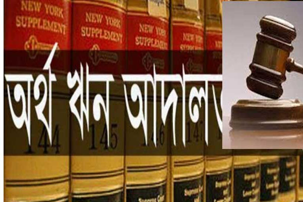 ঋণ পরিশোধে ব্যর্থ পরিচালকদের তলব