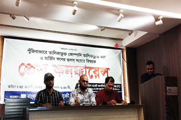 প্রস্তাবিত মার্জিন ঋণ নীতিমালা নিয়ে বিনিয়োগকারীদের শঙ্কা, বড় ধসের আশঙ্কা প্রকাশ