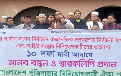 এনবিএফআই অবসায়ন নয়, শেয়ারহোল্ডার সুরক্ষার দাবি বিনিয়োগকারীদের