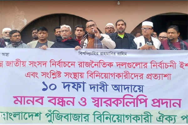 এনবিএফআই অবসায়ন নয়, শেয়ারহোল্ডার সুরক্ষার দাবি বিনিয়োগকারীদের