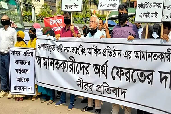 ছয় এনবিএফআইয়ের আমানত ফেরাতে গভর্নরের কাছে ক্ষতিগ্রস্তদের আবেদন