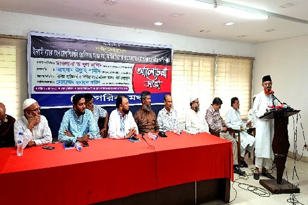 ইসলামী ব্যাংককে সব ধরনের ষড়যন্ত্র থেকে মুক্ত করার আহ্বান